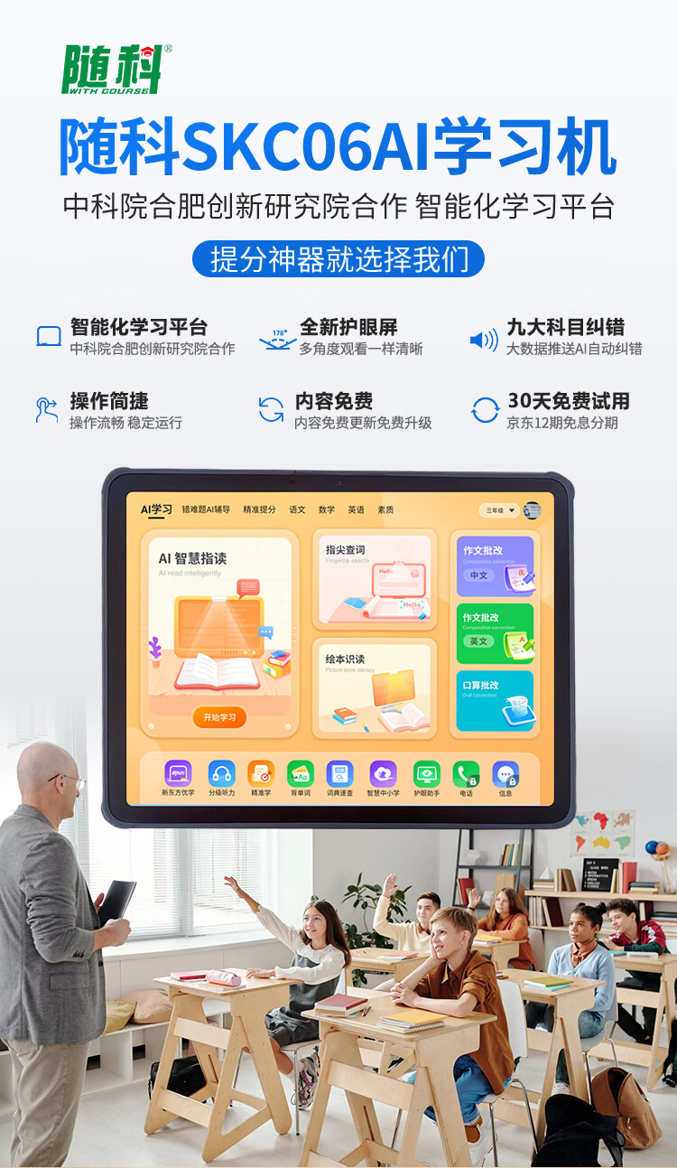 爱心版】随科SKC06AI学习机学生平板小学初中高中学习机护眼平板儿童类纸大屏家教机_随科AI